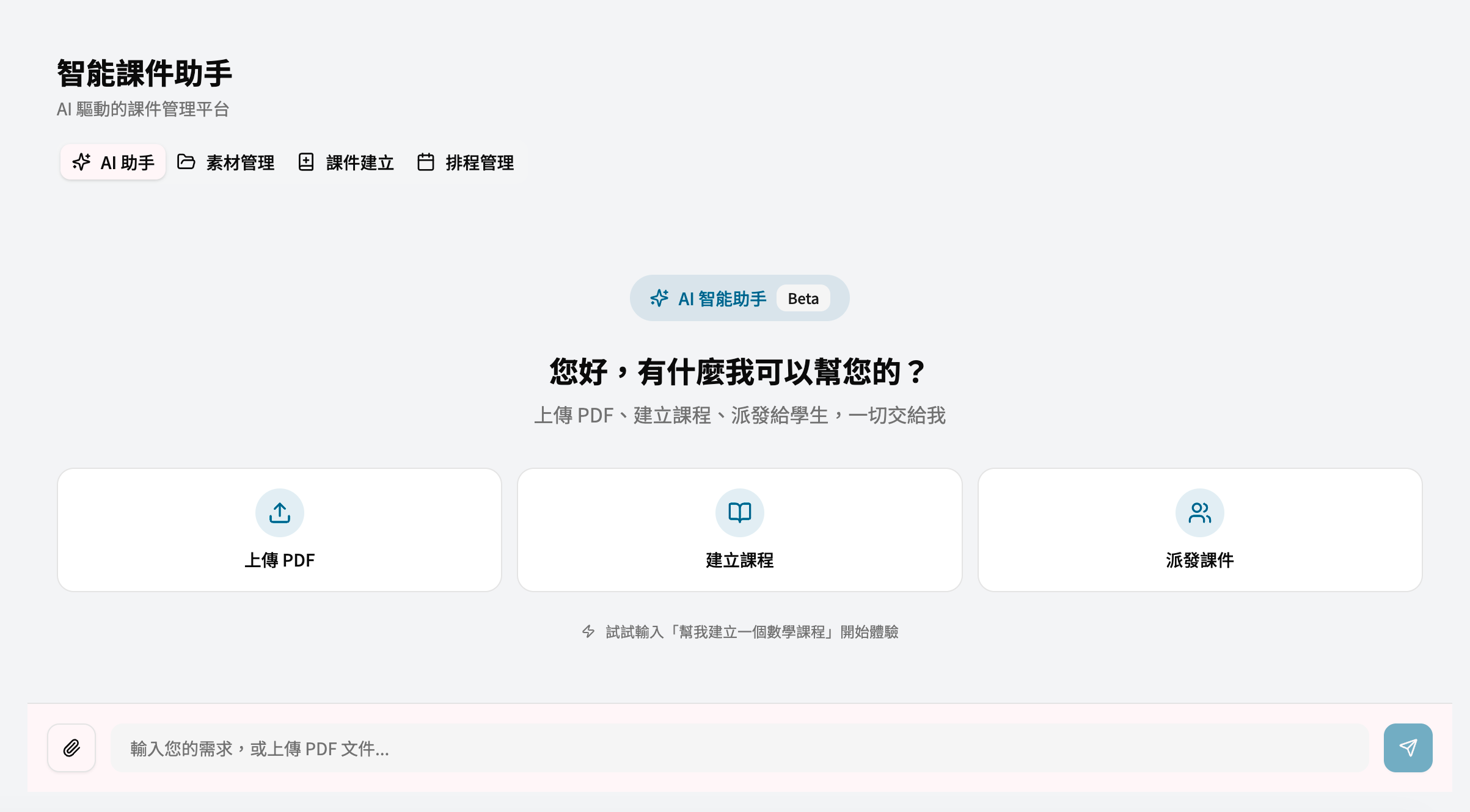 AIMii 自動化課件生成派發系統 - AI 智能助手介面