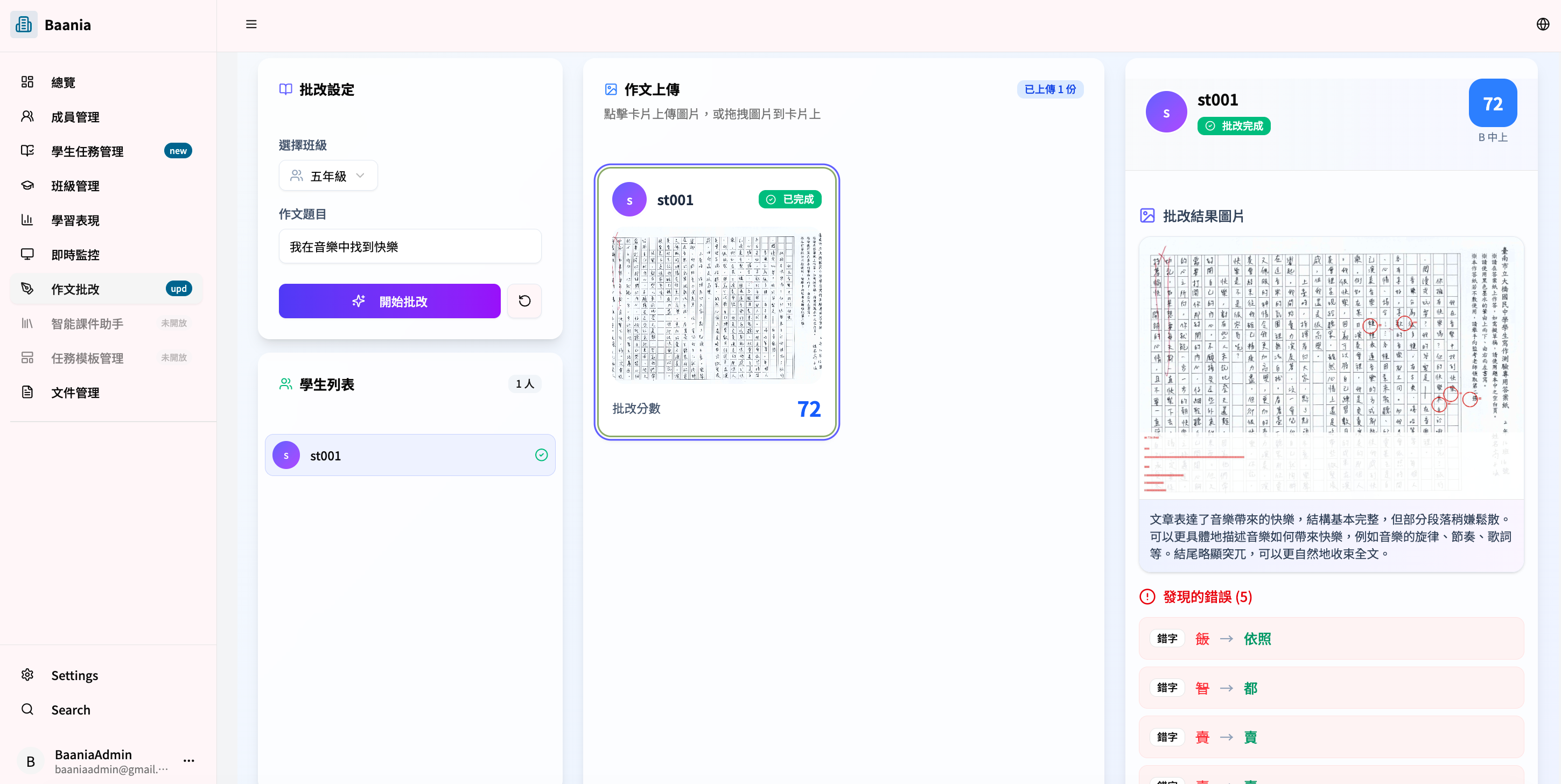 AIMii 作文批改系統 - AI 自動評分與錯誤標記