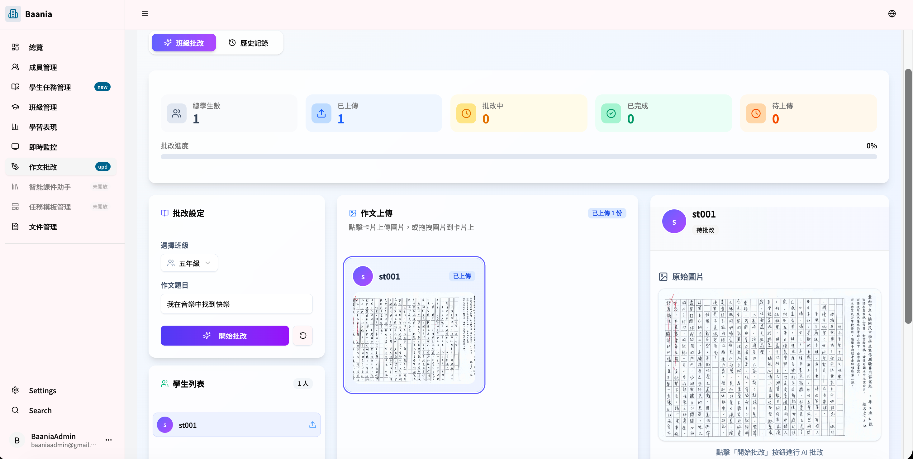 AIMii 作文批改系統 - 上傳學生手寫作文