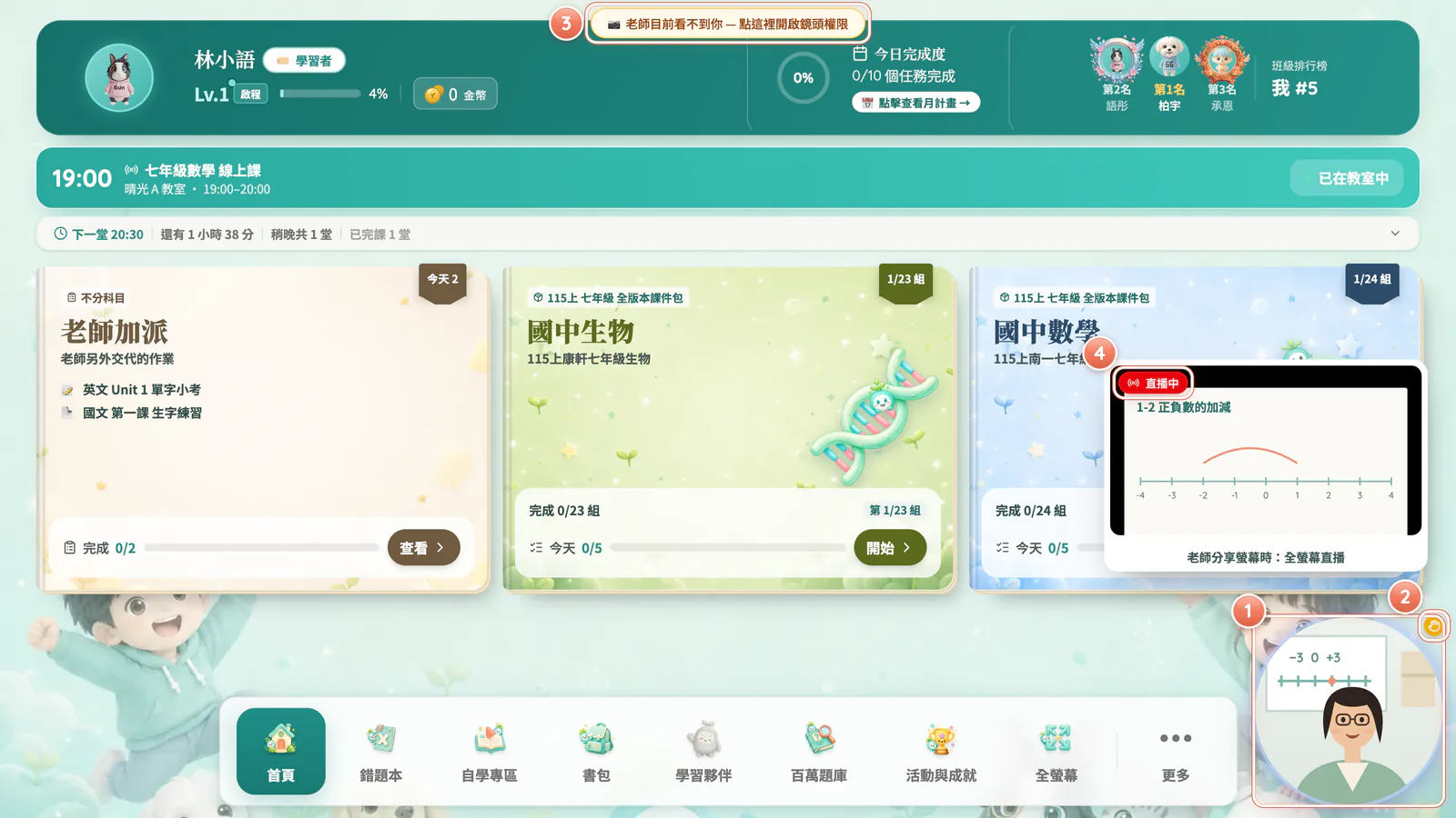 孩子停在自己的頁面練，老師在圓形泡泡裡