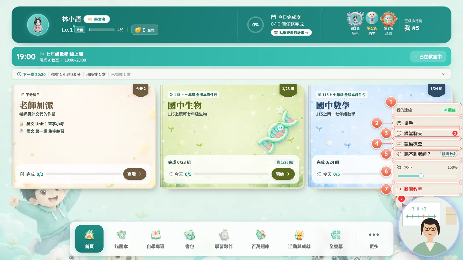 點老師的泡泡，可以舉手、聊天、檢查設備