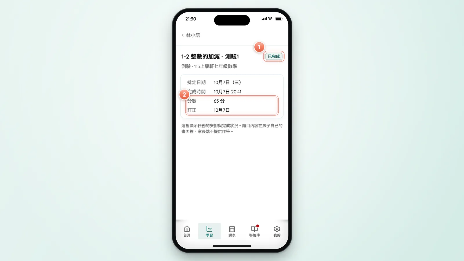 家長端任務詳情：沒過的測驗訂正後就算完成
