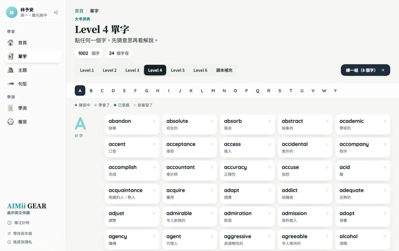 單字頁：Level 4 單字依字母排列，標出學會與已掌握