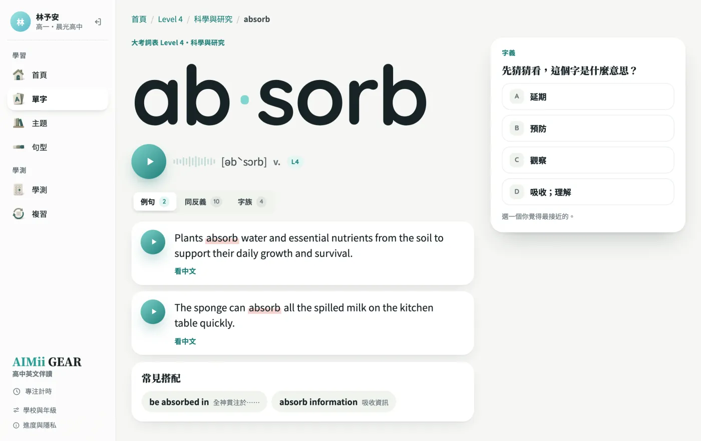 單字頁：absorb 的音節、發音、例句與先猜意思的選擇題
