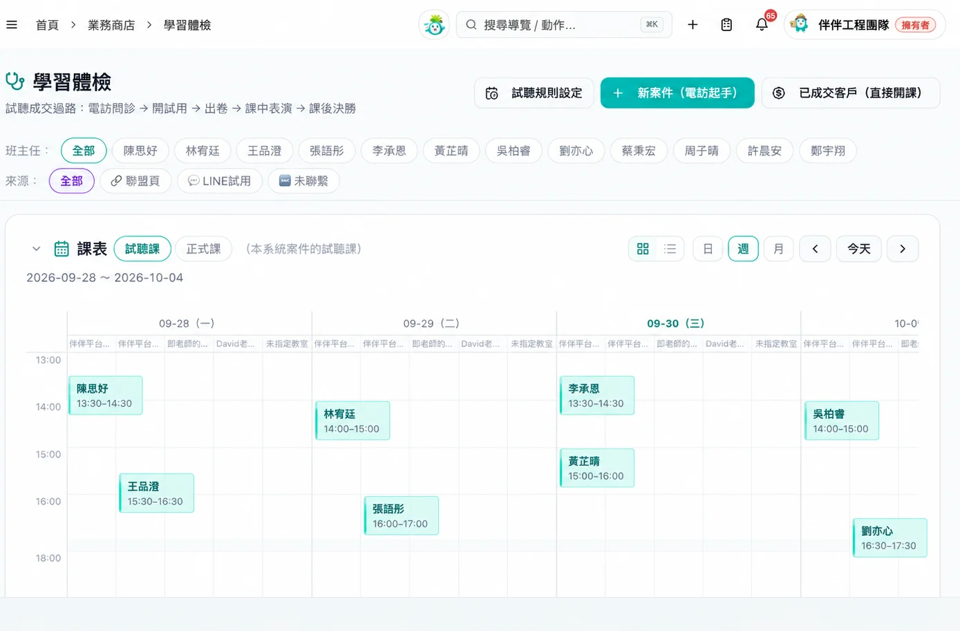 學習體檢的案件與試聽課表