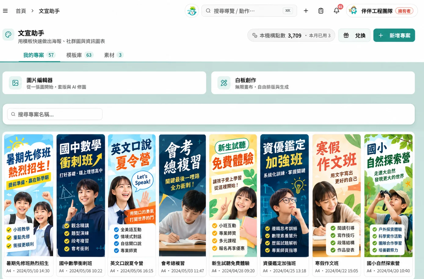 文宣助手的招生海報範本