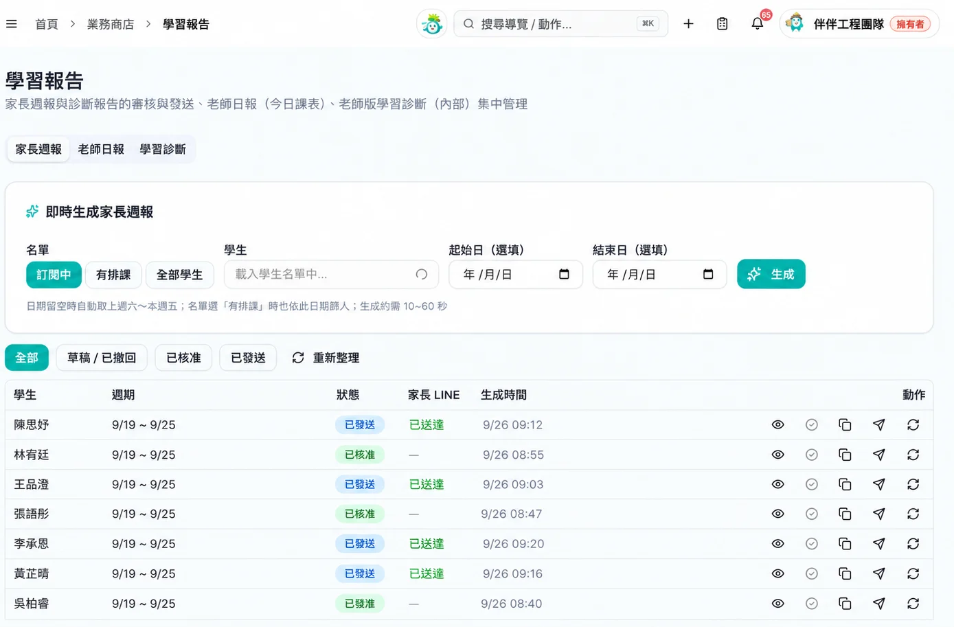 學習報告列表，審核後發送給家長