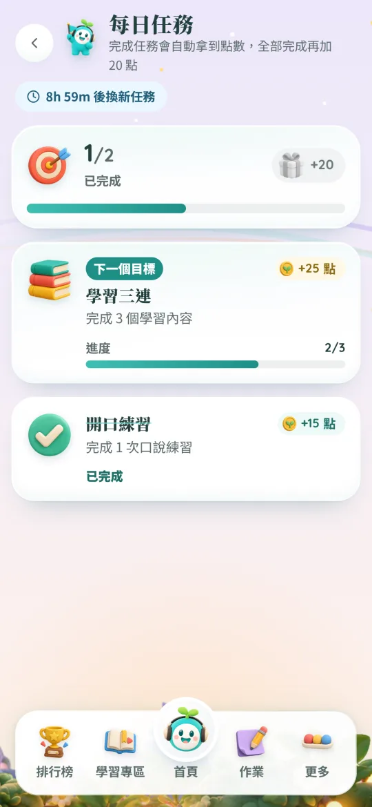 新版每日任務頁：今天的任務與完成進度
