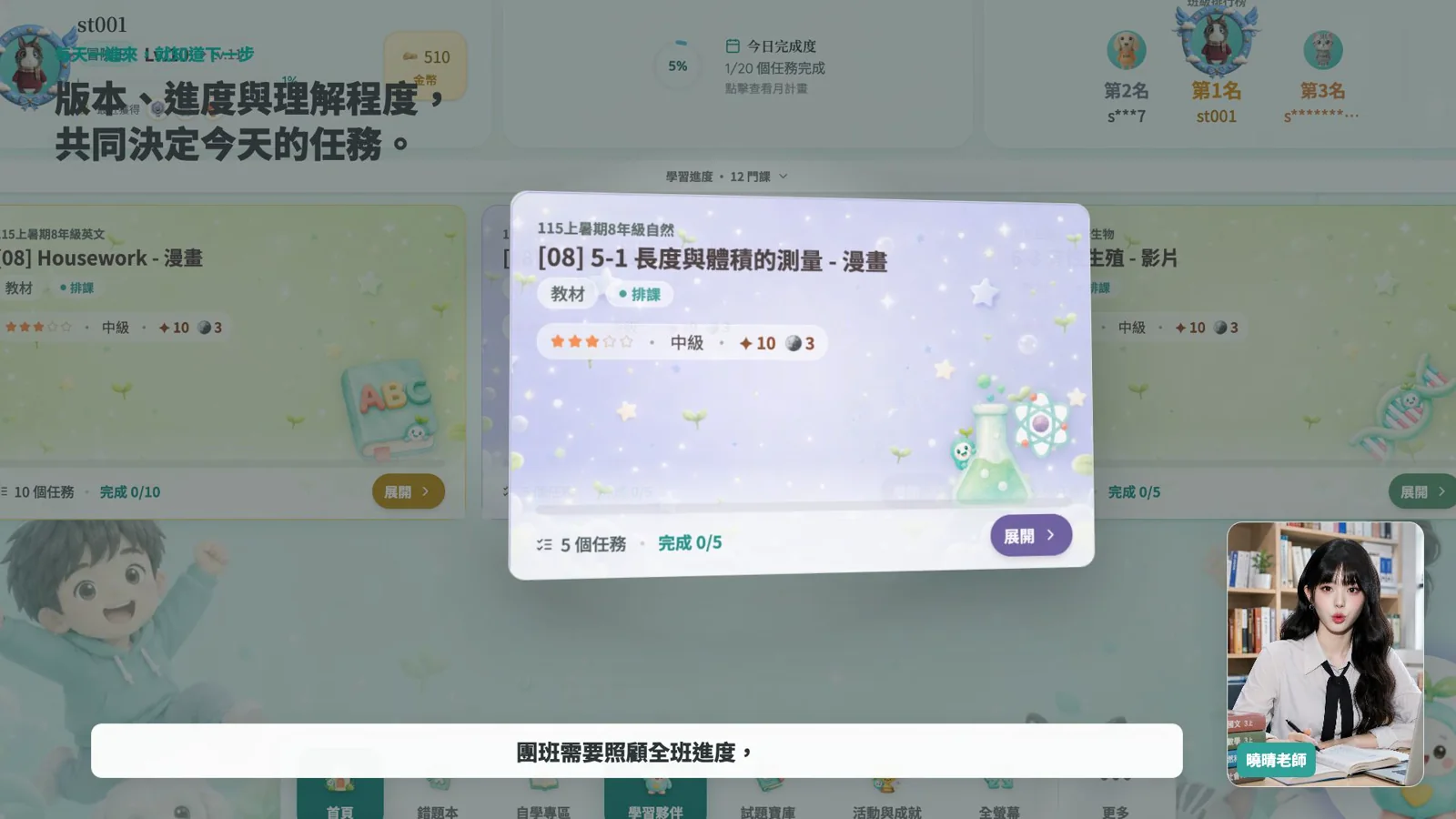 AIMii 60 秒系統特點介紹影片封面：學生每日任務與學習介面