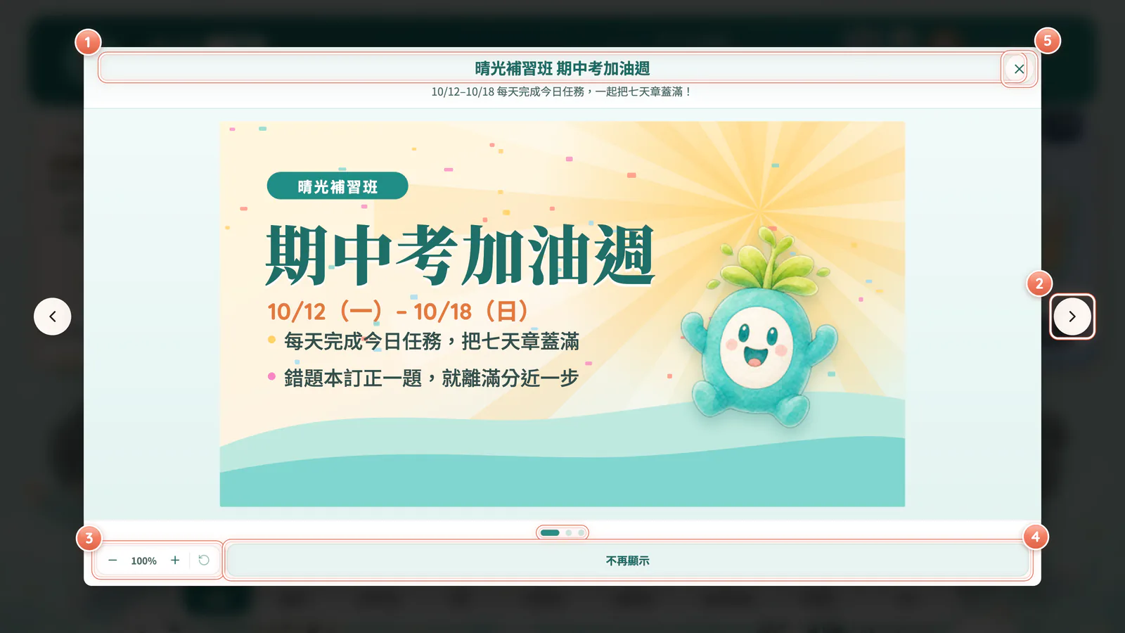 F1-10 補習班公告:補習班公告彈窗。關掉的公告可以到「更多」→「最新消息」再看。