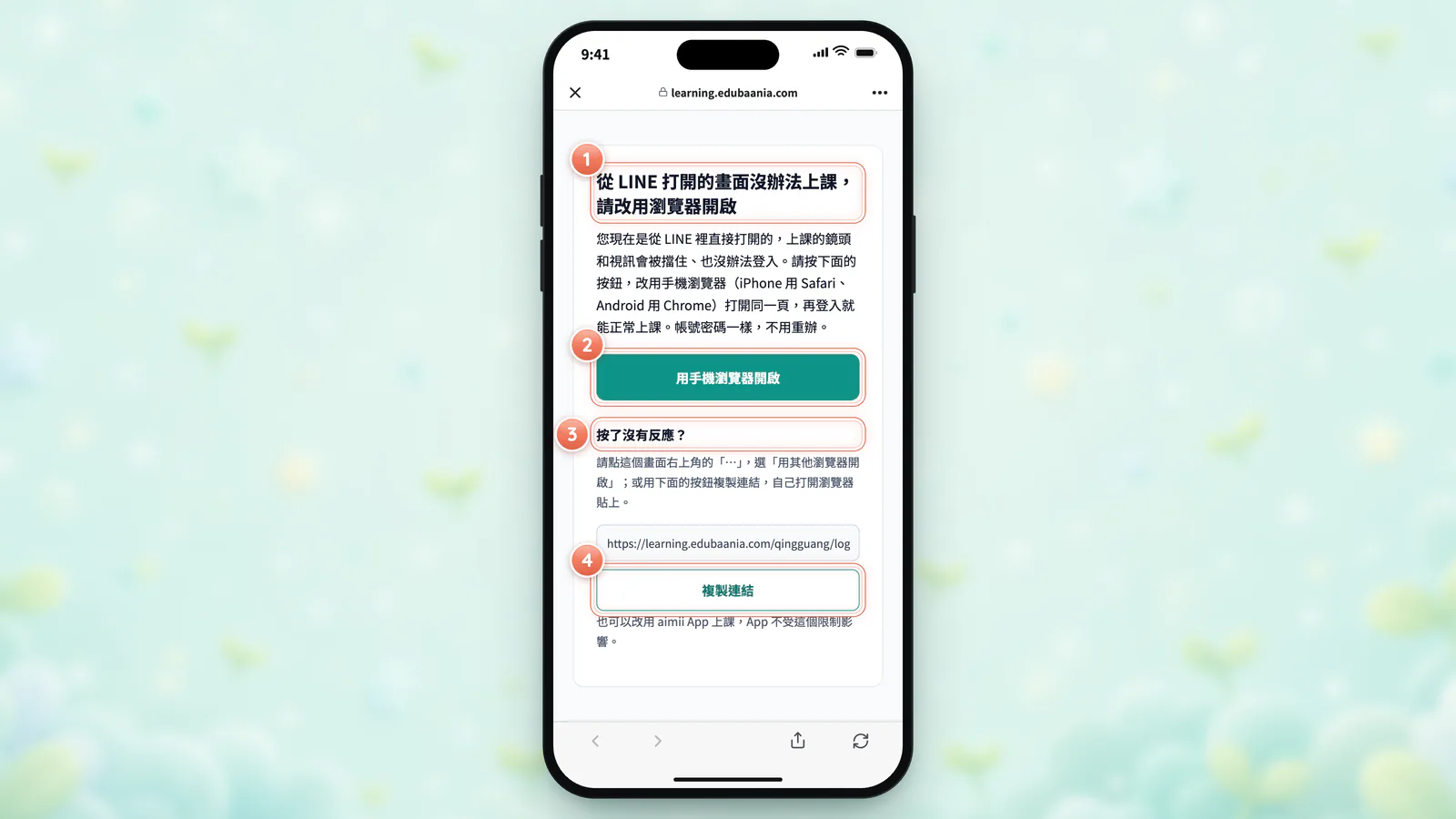 F1-2 LINE 提醒頁:從 LINE 點連結會看到這一頁,改用 Safari 或 Chrome 打開同一頁再登入。