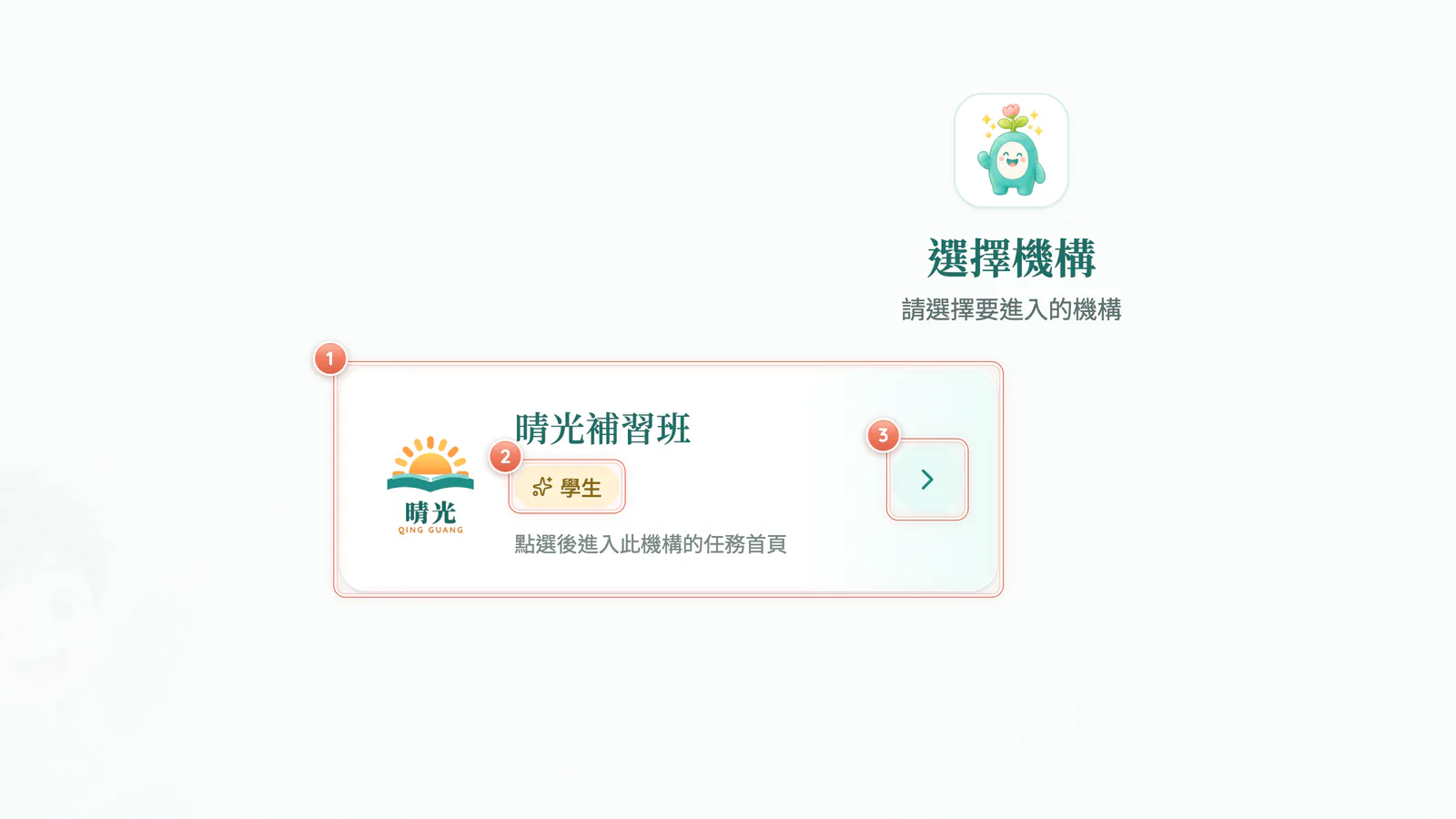 F1-5 選擇機構:從通用網址登入會先到「選擇機構」,就算只有一間也要點一次。