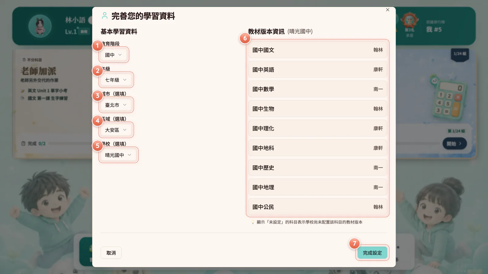 F1-6 完善您的學習資料:第一次登入的「完善您的學習資料」。選了學校,右邊會帶出各科教材版本。