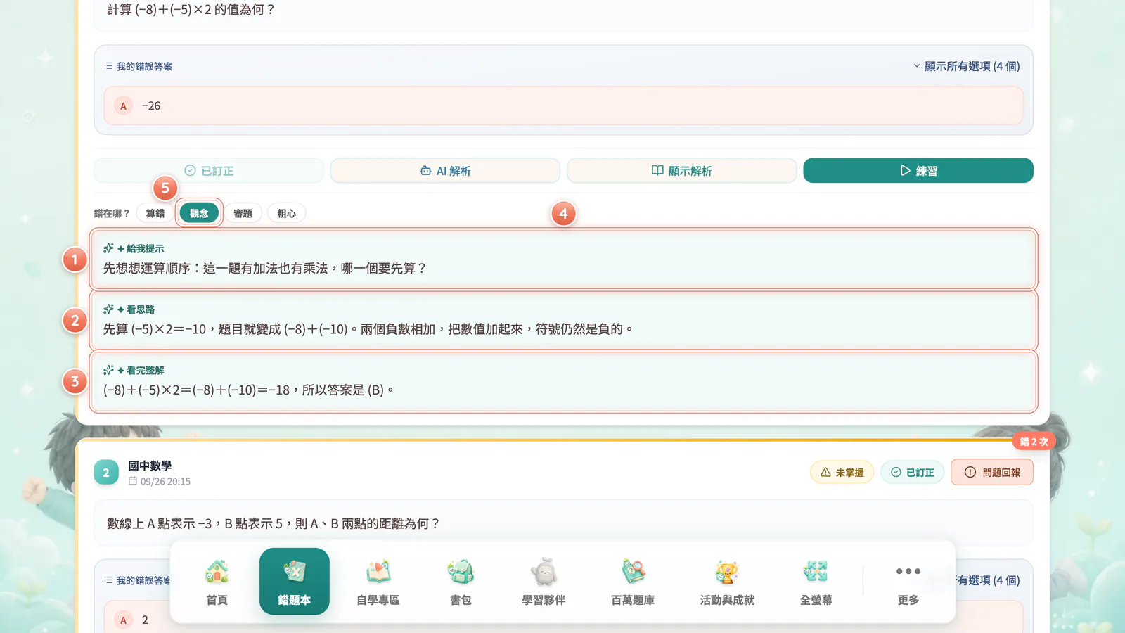 F11-10 三層提示與錯在哪?:看不懂先別看答案:提示一層一層打開。