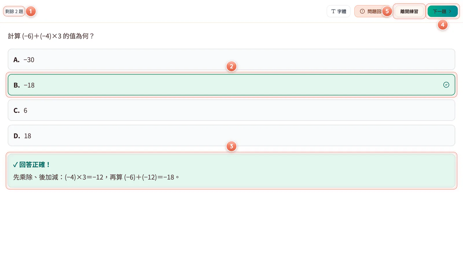 F11-13 類題作答:類題練習:同觀念換個問法,直到全部答對。