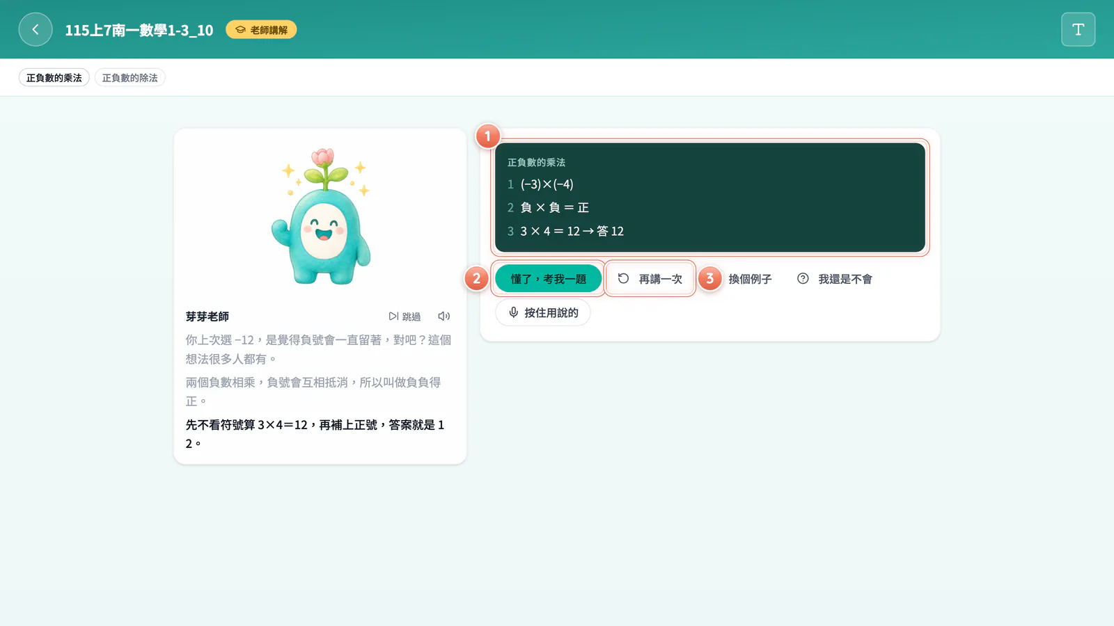 F11-19 芽芽老師講解:黑板:講解:聽懂了就請老師考你一題。