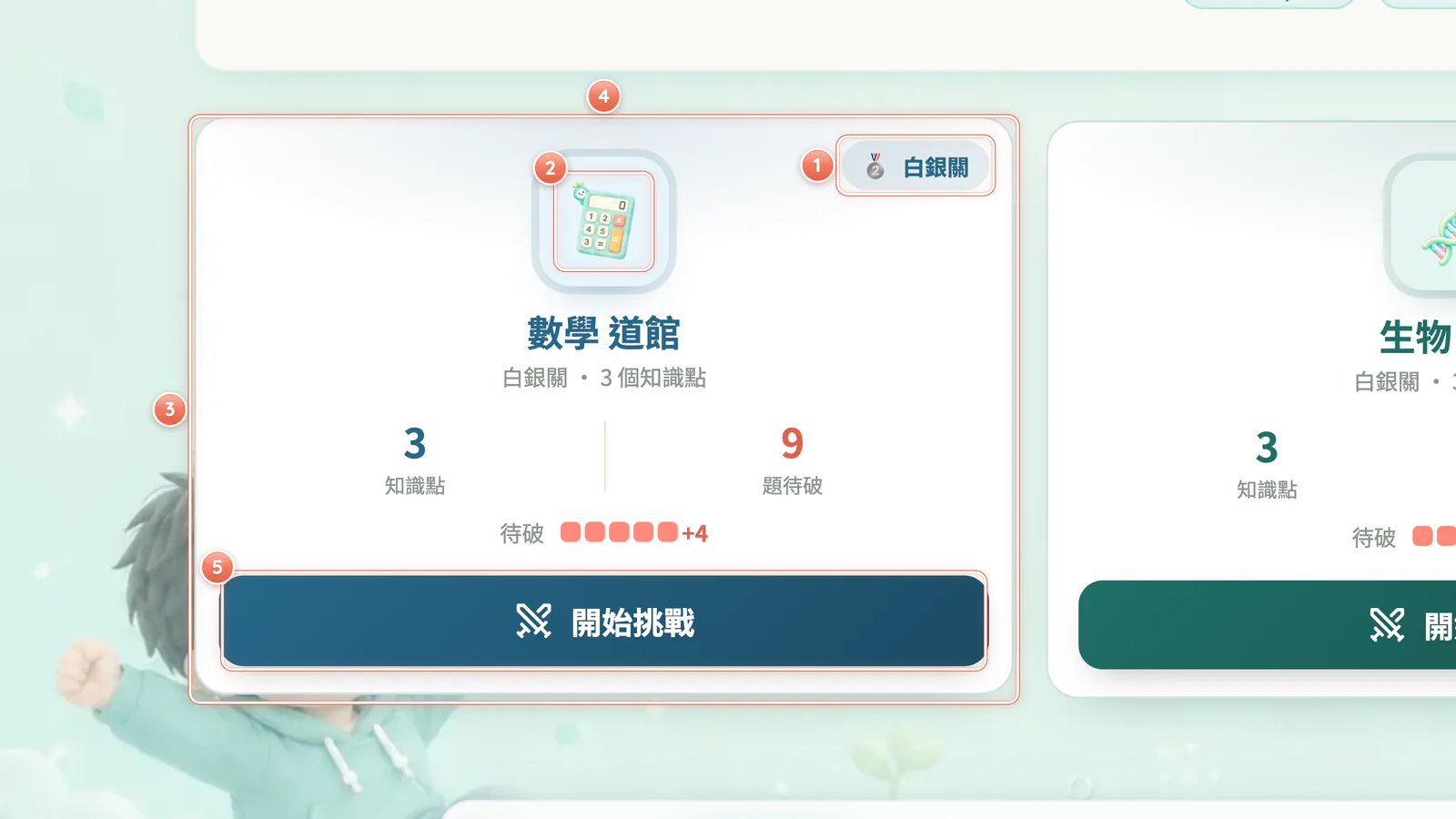 F11-2 道館卡解剖:道館卡:緞帶是關卡大小(1–2 個知識點青銅關…10 個以上王者關),按「開始挑戰」開打。