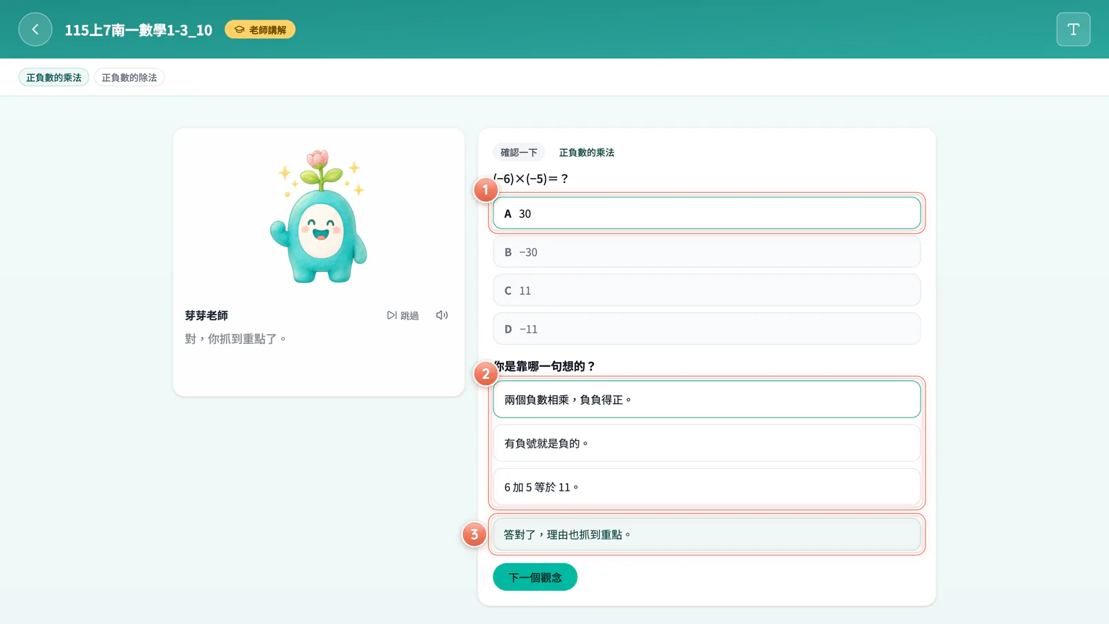 F11-20 芽芽老師講解:確認題:確認題要答案和理由都對;理由不對,老師會請你再想一次。