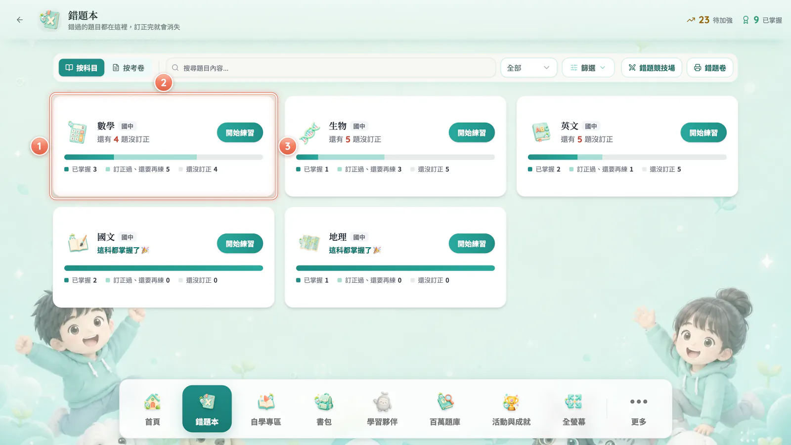 F11-5 按科目:按科目:每科一張卡,三段進度條一眼看出還差多少。