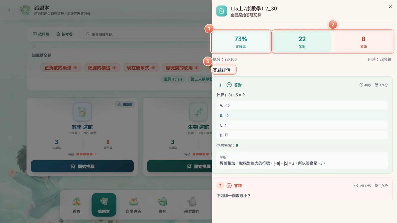 F11-8 查閱原卷:查閱原卷:回頭看整份考卷的作答紀錄。
