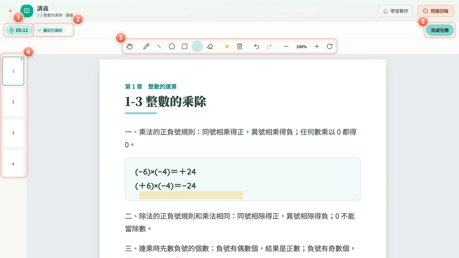 F12-10 PDF 檢視器:PDF 講義可以邊看邊畫重點,畫記會自動存。