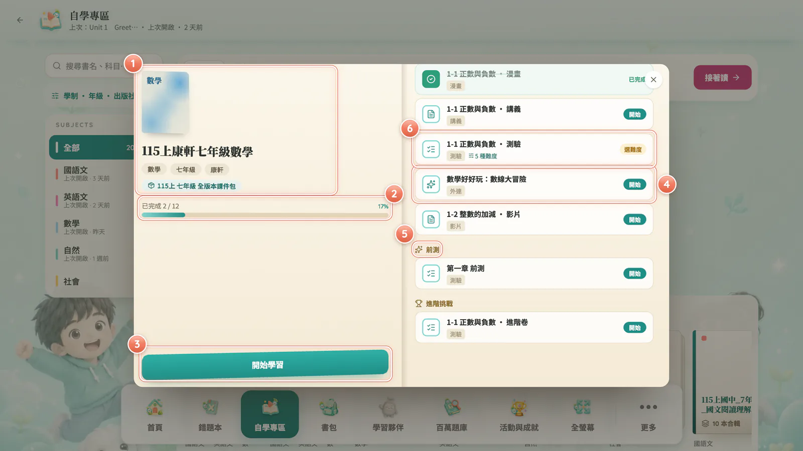F12-4 翻開書看目錄:書翻開後,左頁看進度,右頁是目錄。