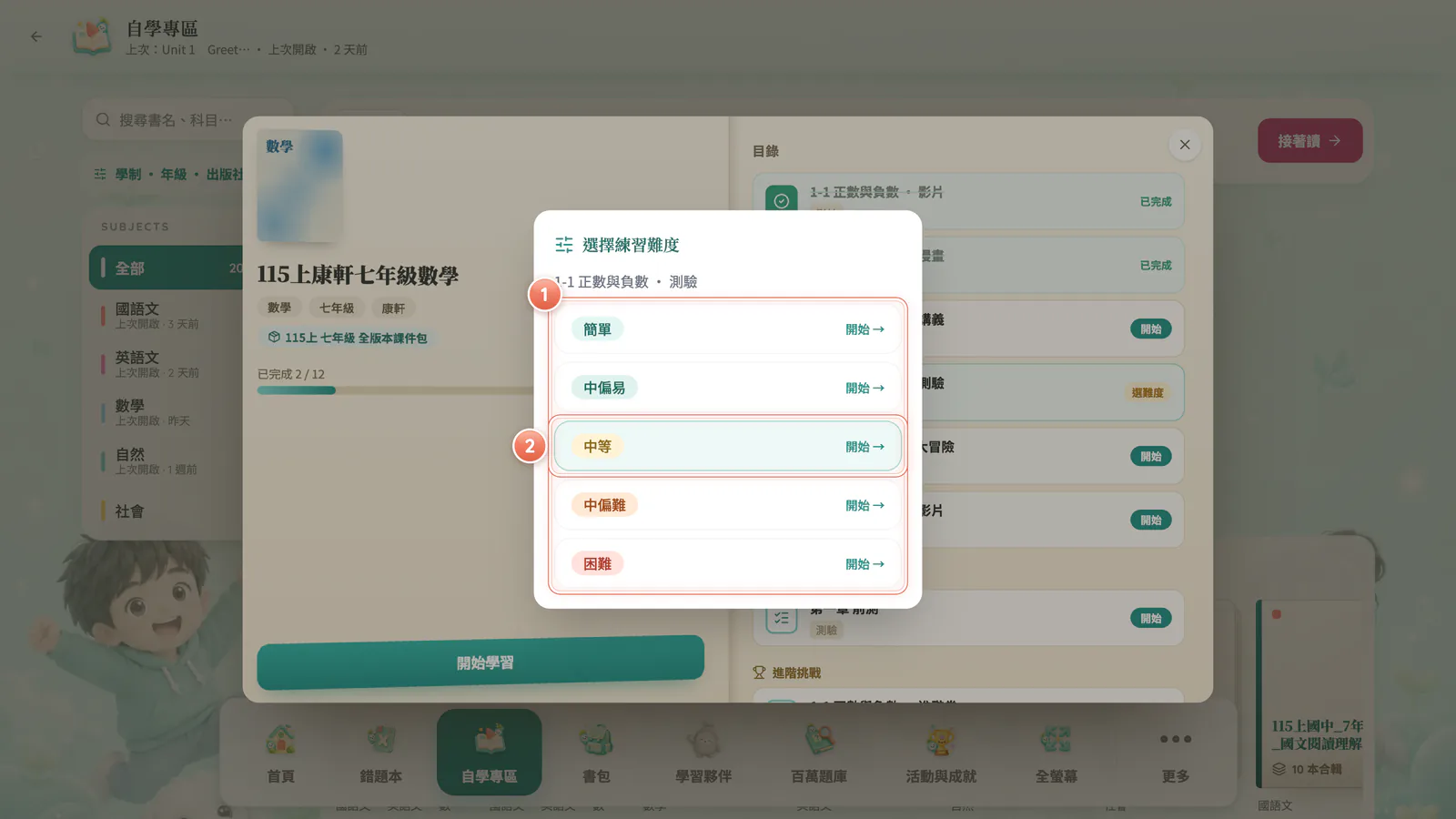 F12-5 選擇練習難度:選了難度就直接開始,不會回到書。