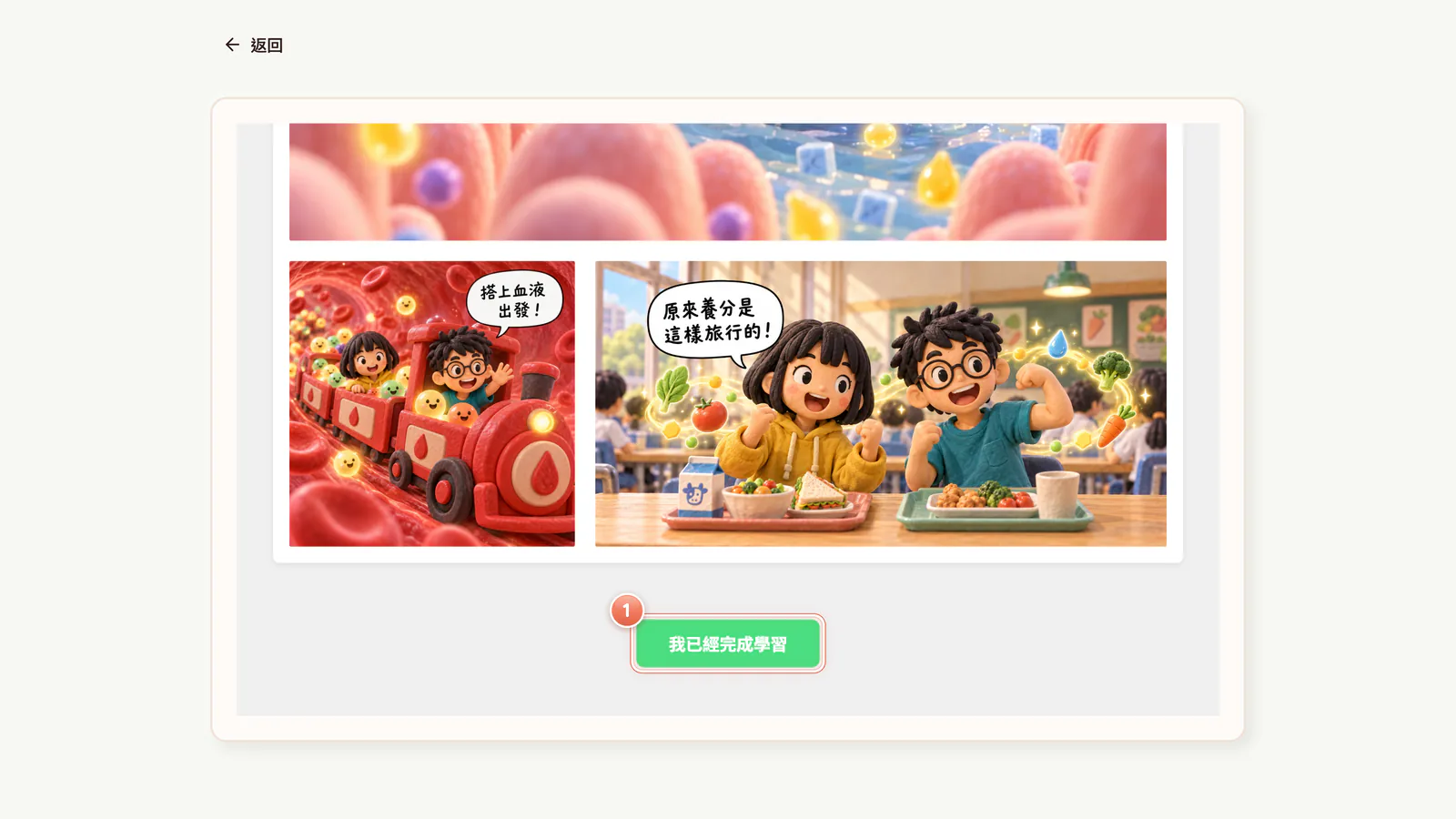 F12-8 漫畫看到最後:漫畫往下捲,不翻頁;最後一定要按完成按鈕。