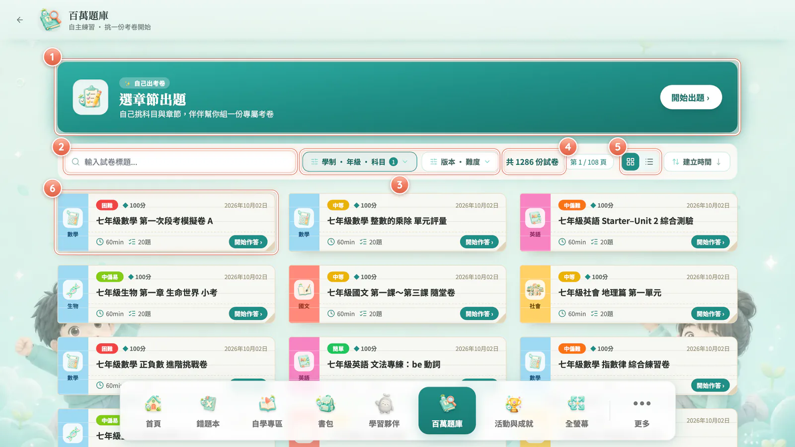 F13-1 百萬題庫:百萬題庫:上面自己出考卷,下面找整份試卷。