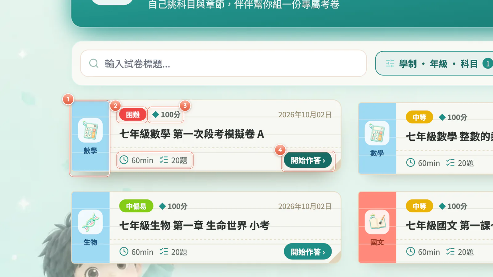 F13-2 考卷卡解剖:一張考卷卡:科目、難度、分數、時間、題數。