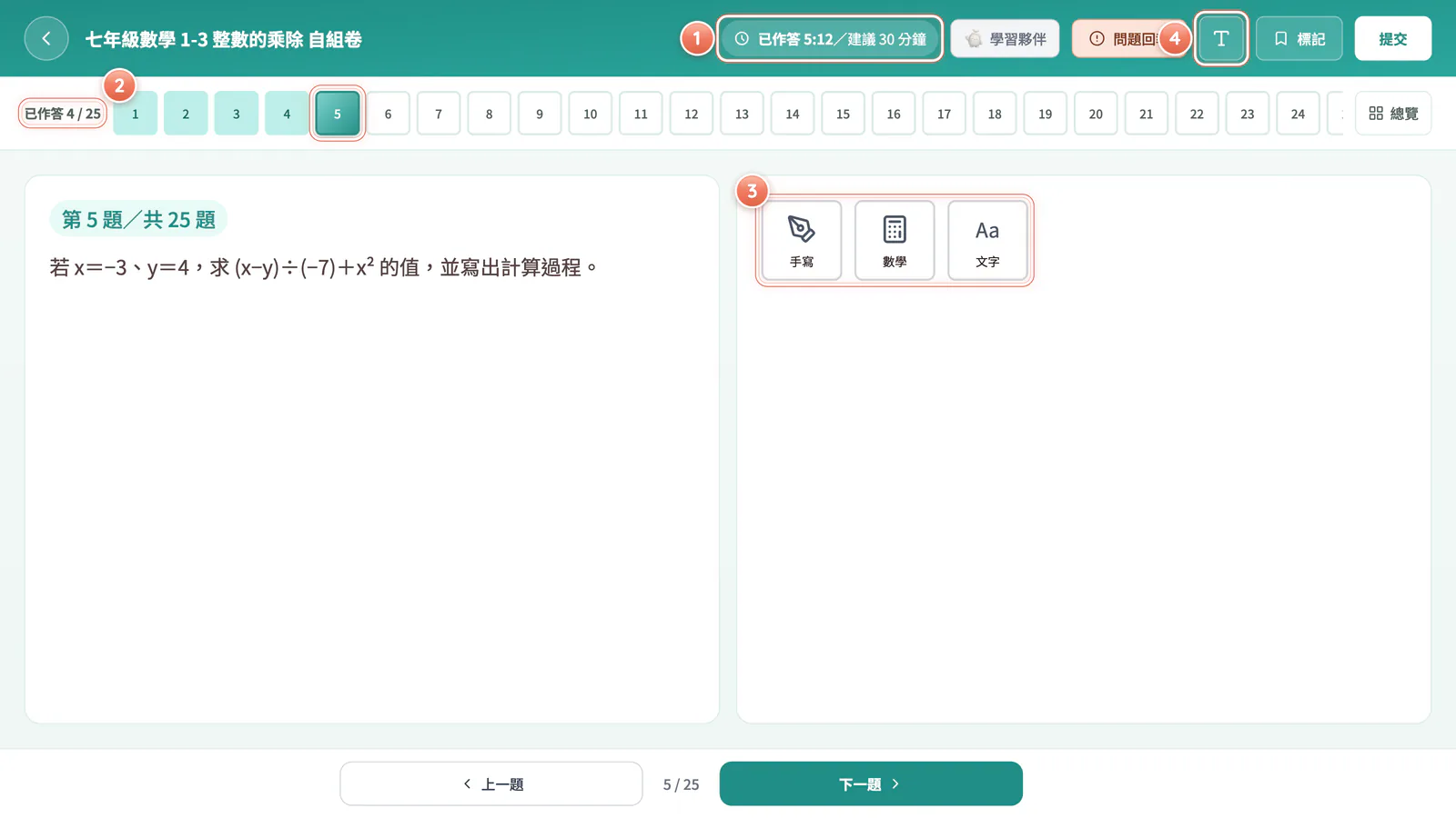 F13-4 自學作答畫面:自學作答是正計時,只提醒建議時間,不會自動收卷。