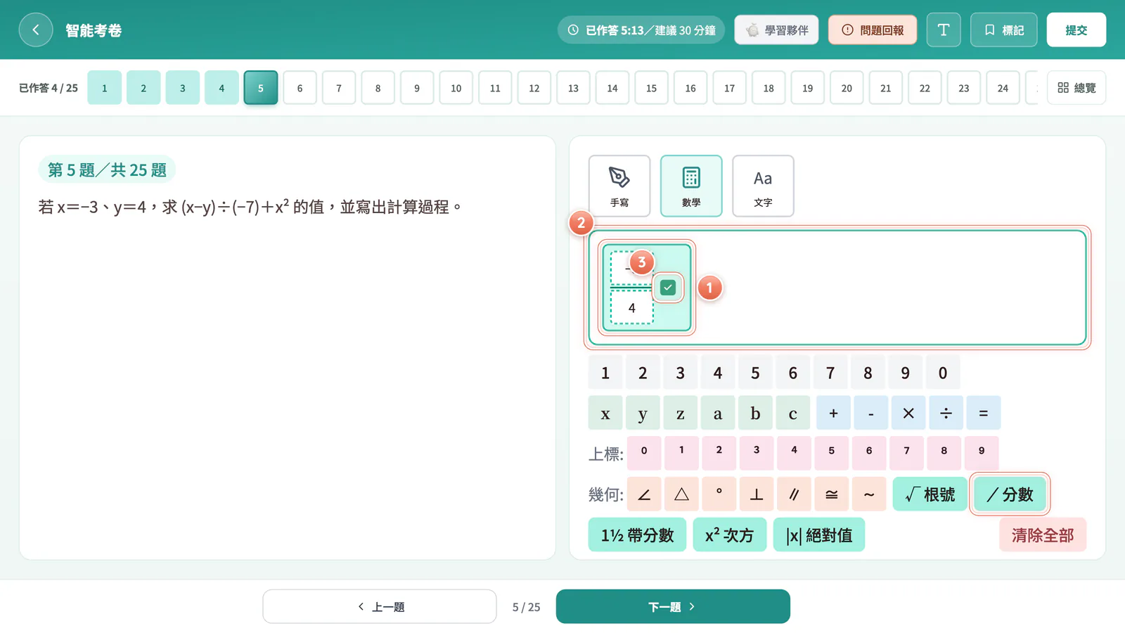 F13-6 數學模式:數學模式:用積木組出分數、根號這類算式。