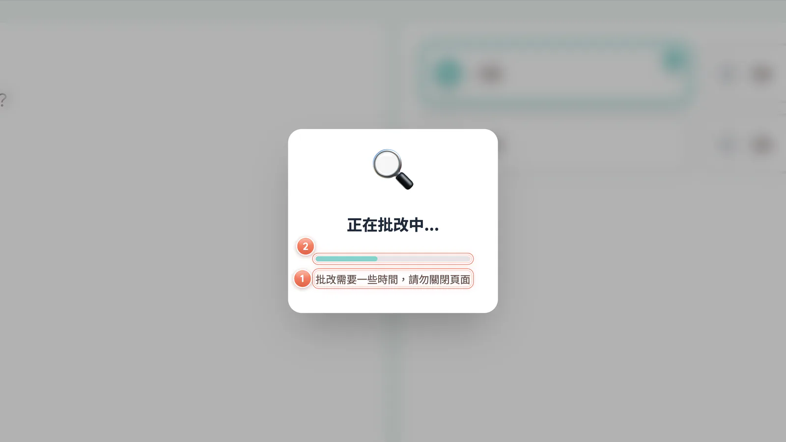 F13-7 交卷等待:交卷後要等一下批改,請不要關掉頁面。