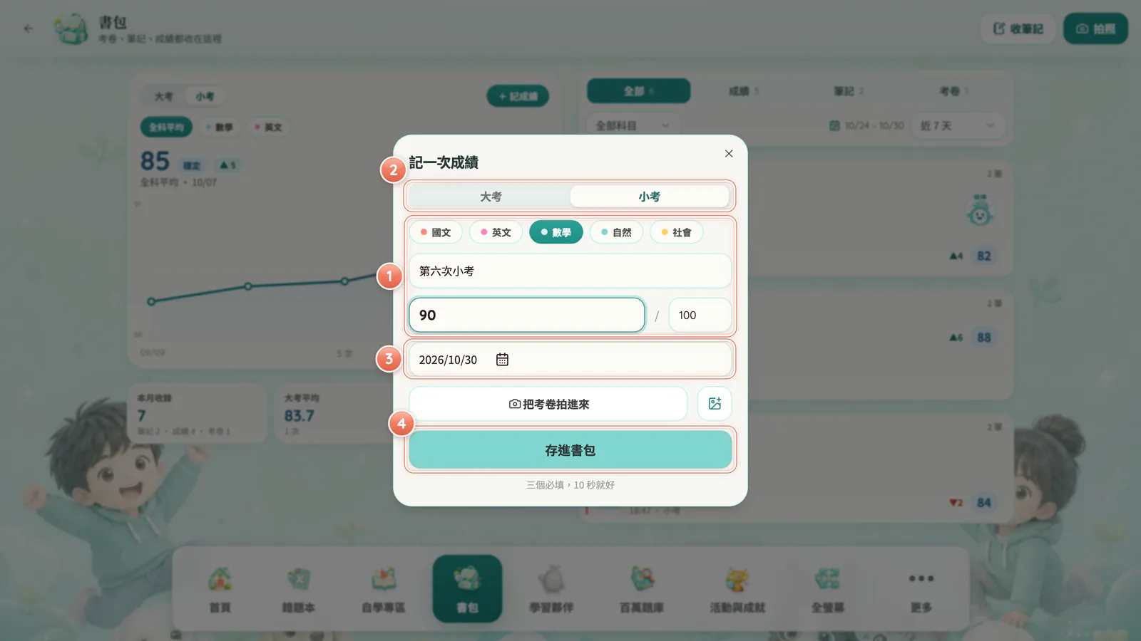 F14-12 記一次成績:記成績只要三個必填,10 秒就好。