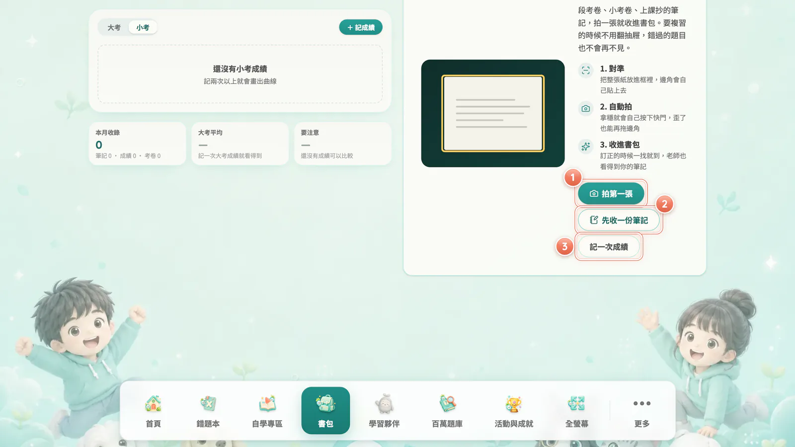 F14-2 空書包示範:書包空空時,挑一件事開始就好。