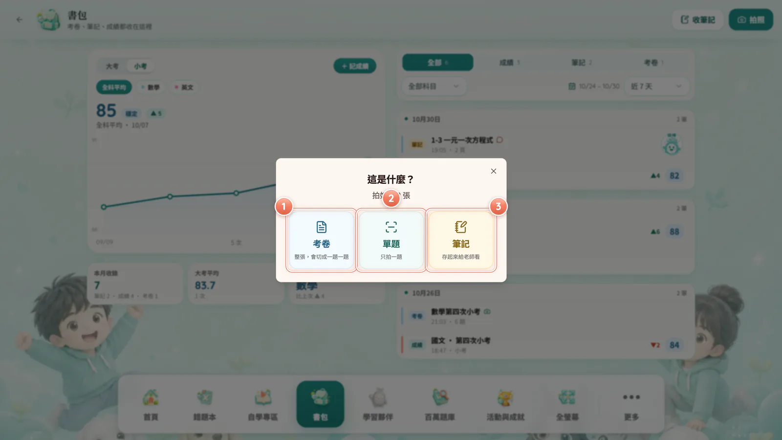 F14-4 這是什麼?:拍完先告訴 AIMii 這是什麼。