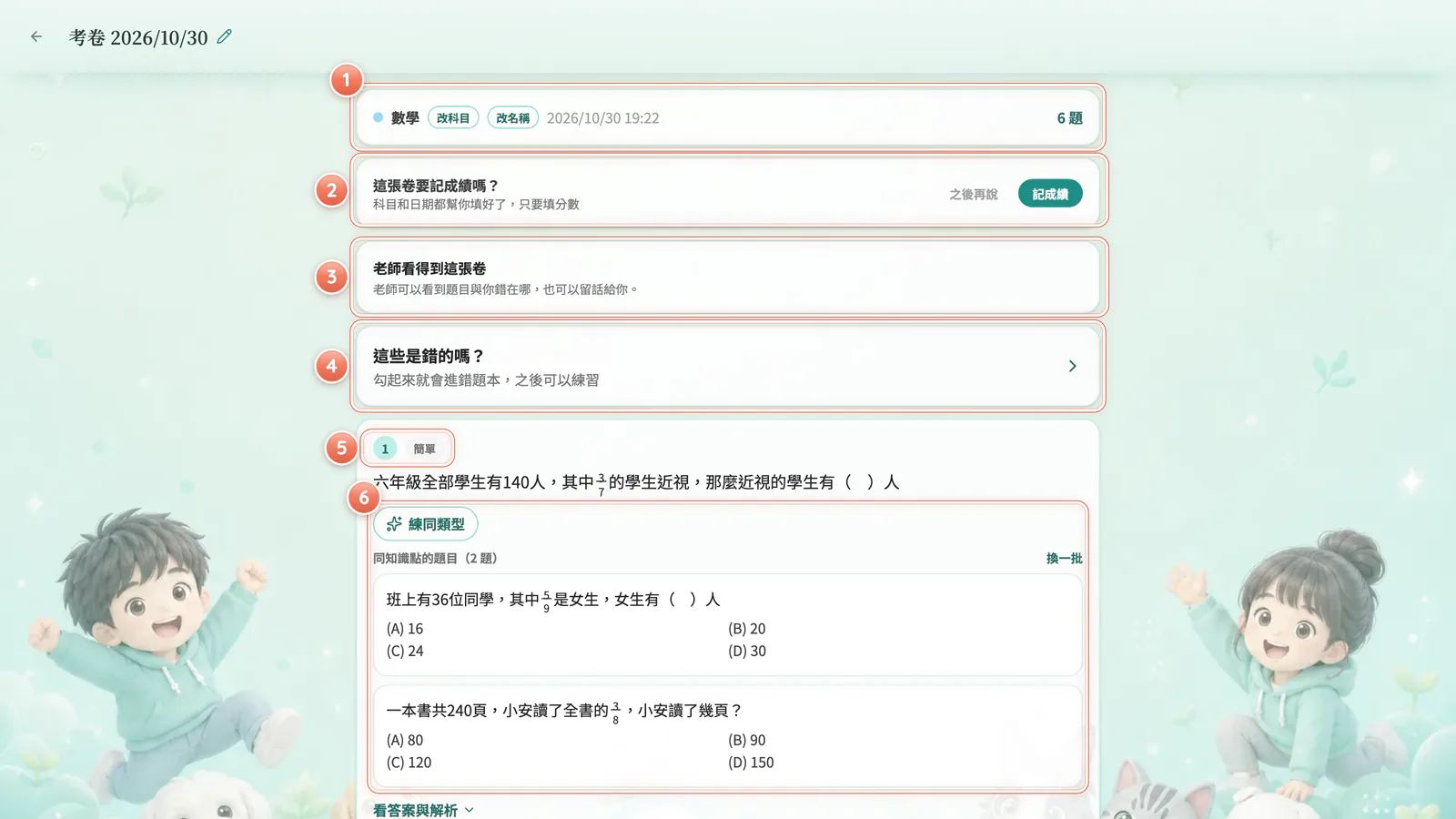 F14-6 考卷詳情:考卷詳情:每題都能看解析、練同類型,錯題可以收進錯題本。