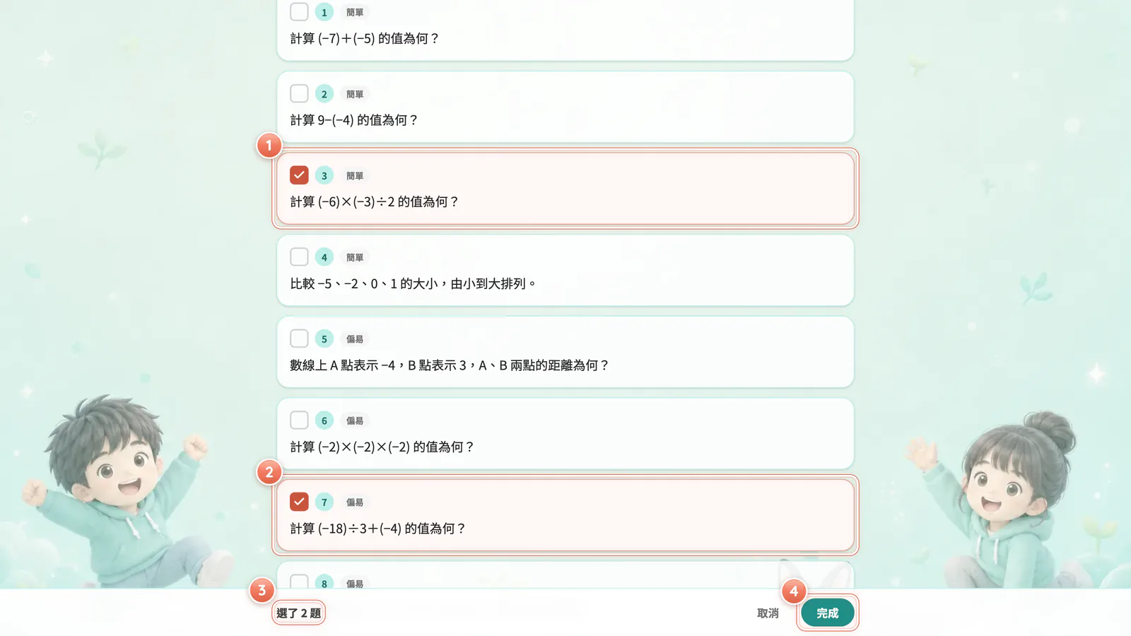 F14-7 勾選錯題:勾錯題:系統先幫你勾,你再調整,按「完成」就收進錯題本。