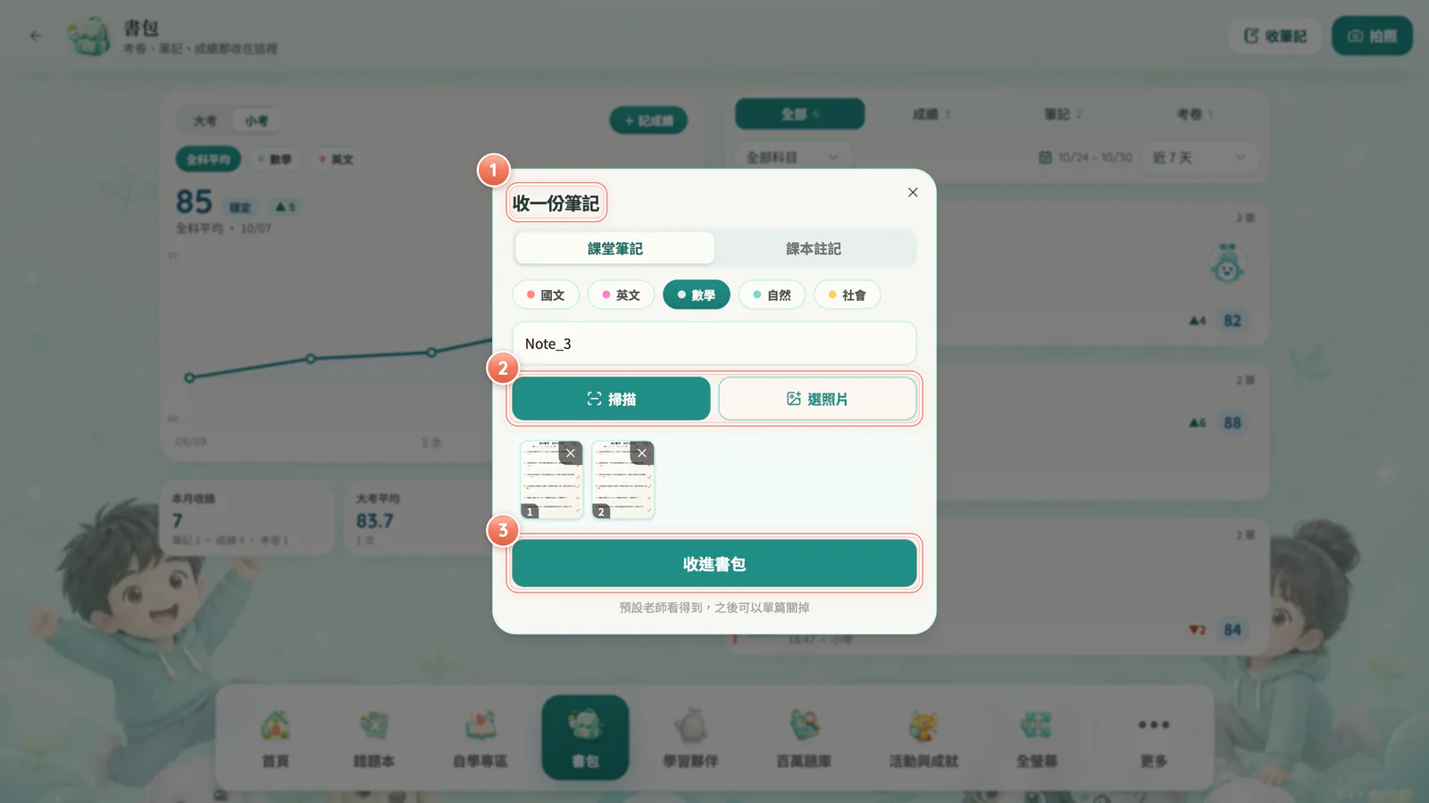 F14-8 收一份筆記:按「收筆記」打開「收一份筆記」,拍照或選照片後按「收進書包」。