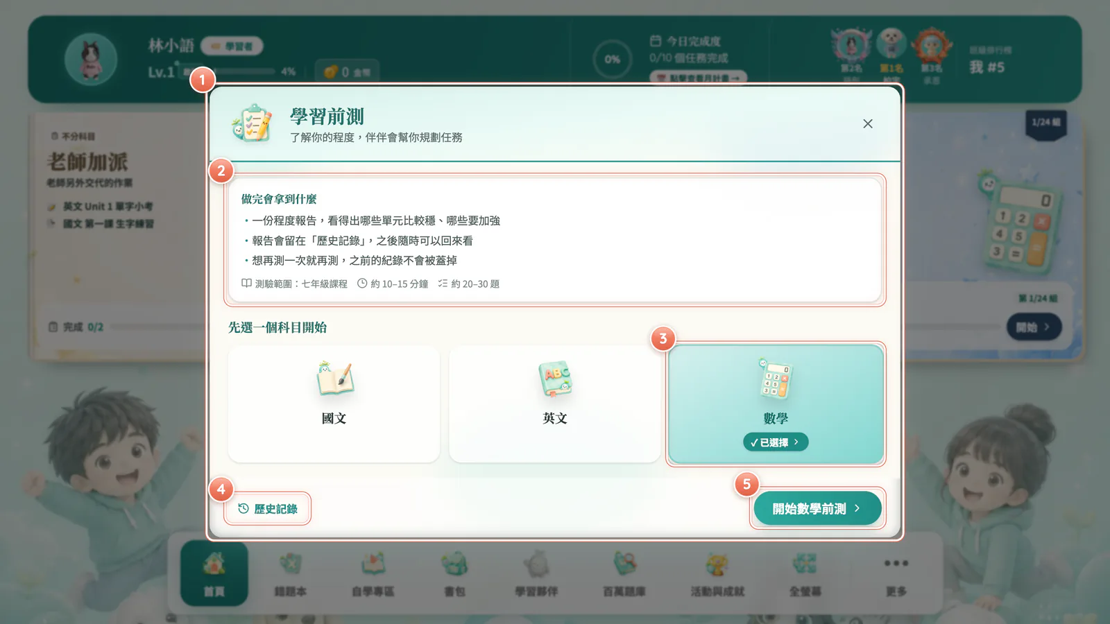 F15-1 前測視窗:從「更多」打開學習前測,選一科開始。