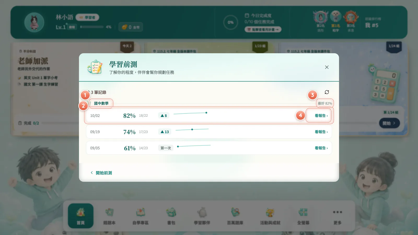 F15-5 歷史記錄:前測歷史:看每一次的成績和進步。