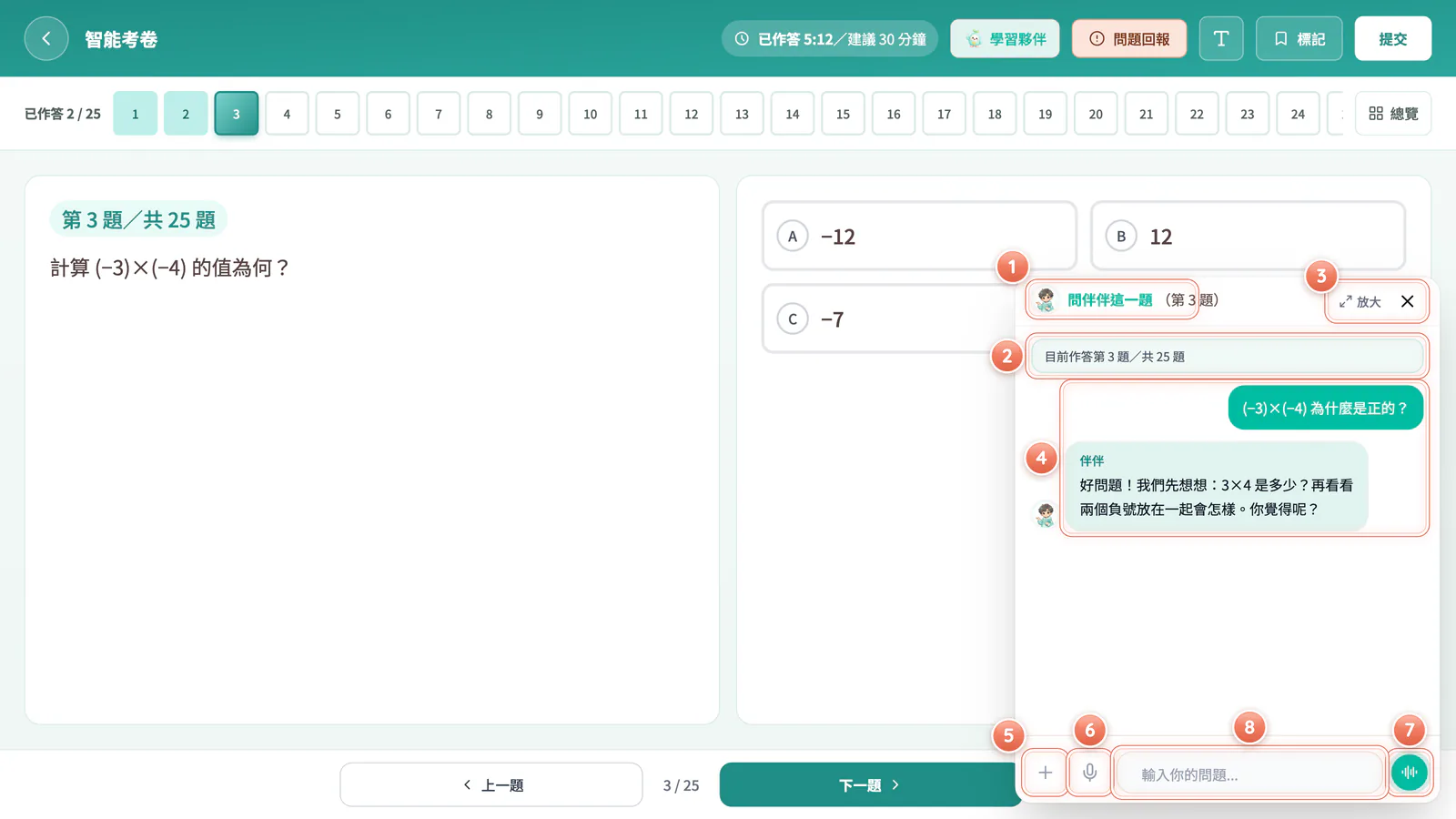 F16-3 對話框:對話框:打字、傳照片、用數學鍵盤或用說的問伴伴。