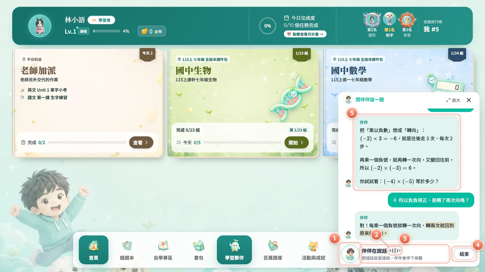 F16-5 用說的(live):用說的跟伴伴聊:說完停一下就送出,想插話直接說。