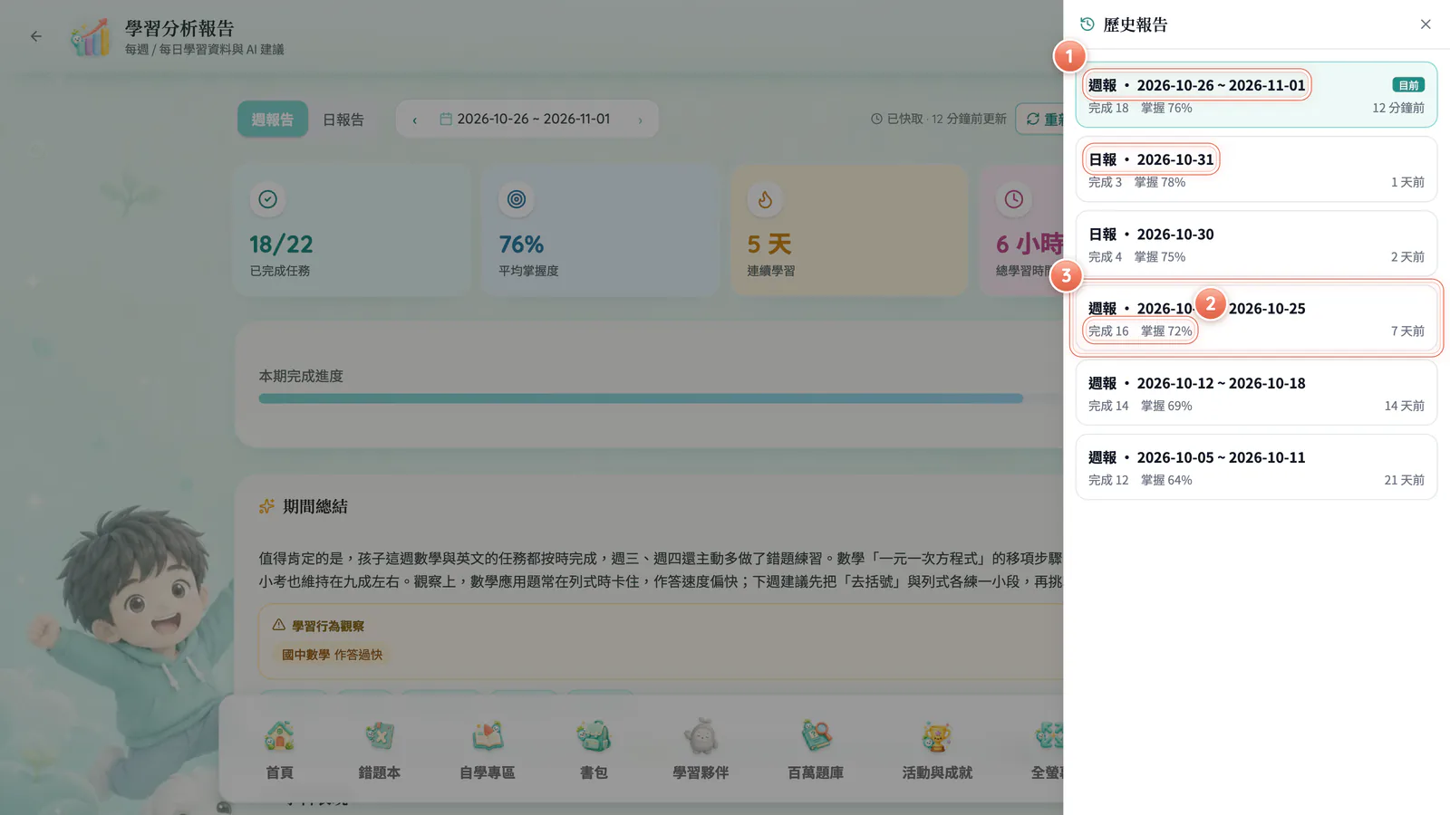 F17-2 歷史報告抽屜:歷史報告:回頭看以前的週報和日報。