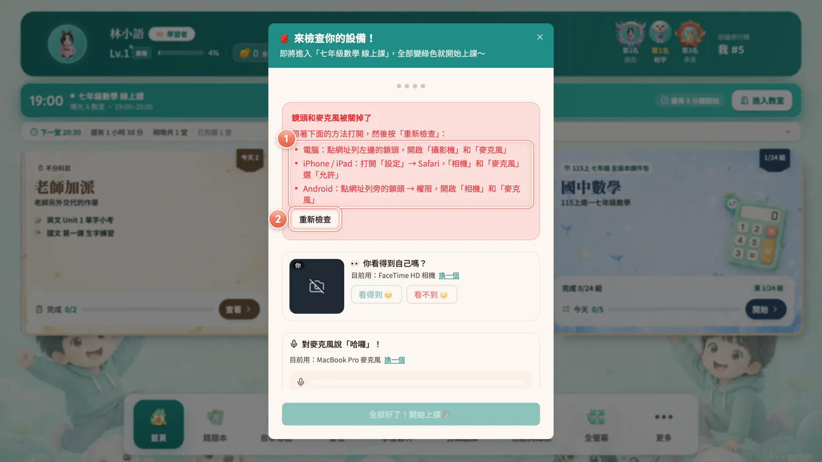 F18-4 權限被封鎖:不小心封鎖了鏡頭和麥克風,照畫面說明打開。
