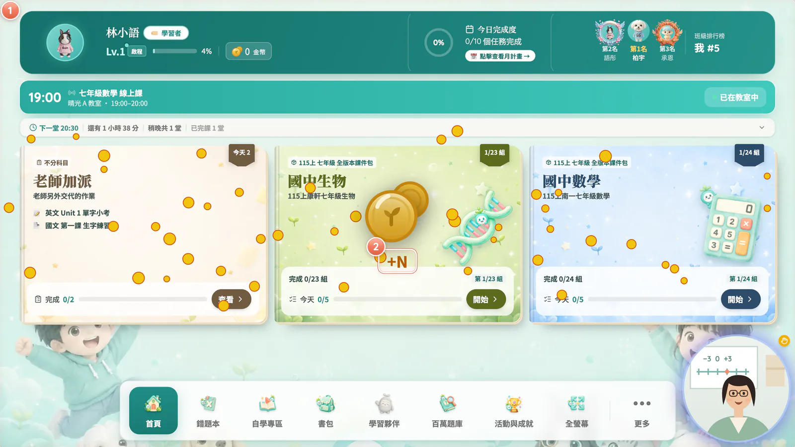 F18-7 老師送金幣:老師送金幣時,畫面會下金幣雨。
