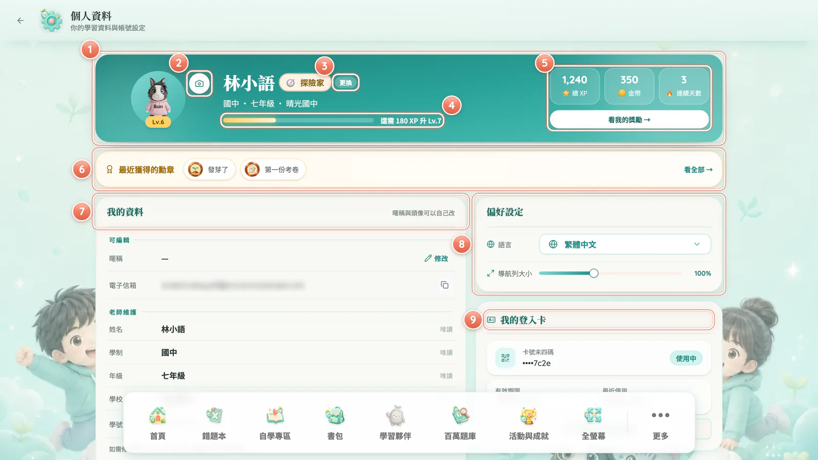 F19-2 個人資料:個人資料:暱稱自己改,學籍資料請老師改。