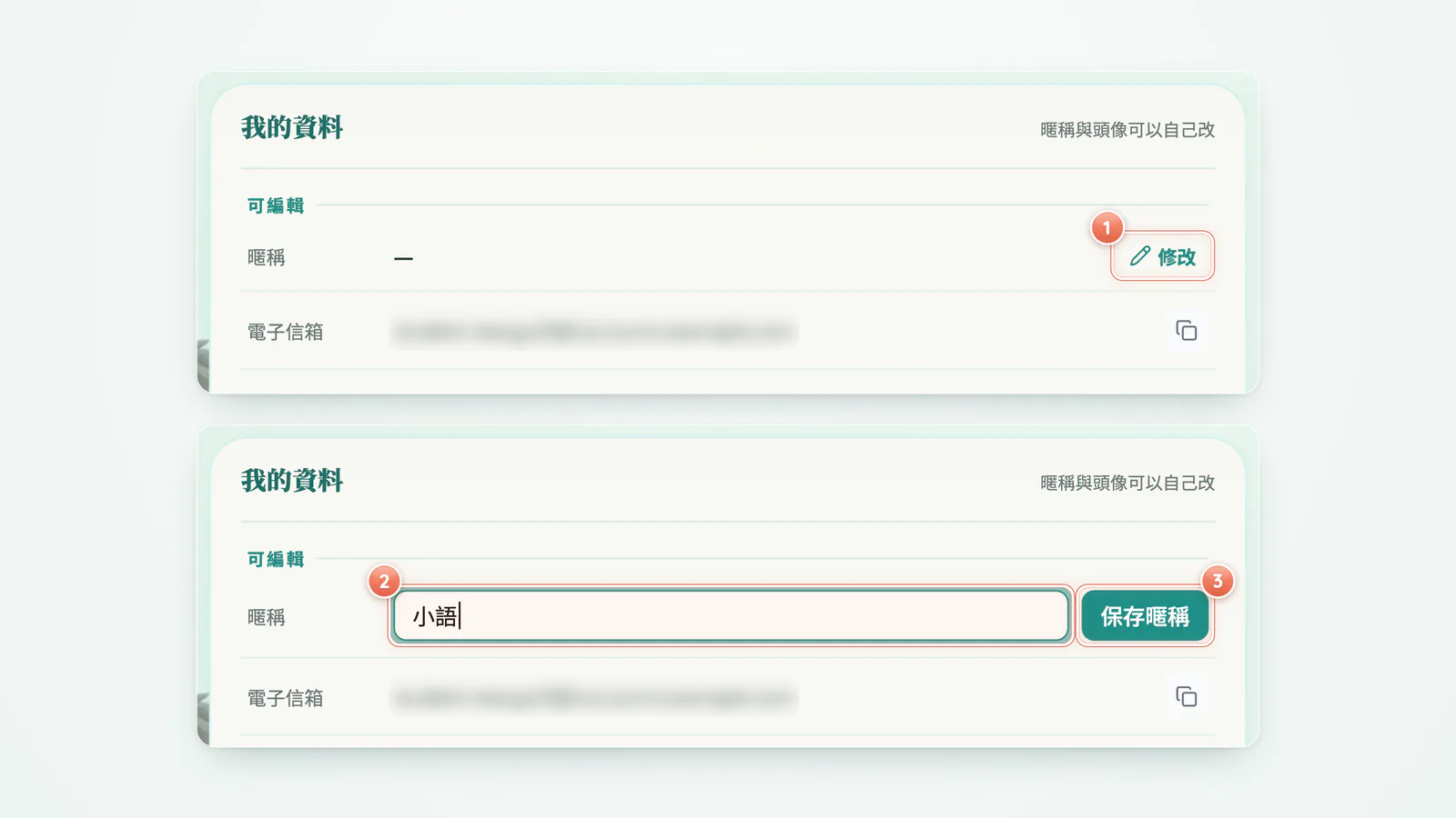F19-3 改暱稱:改暱稱三步驟。