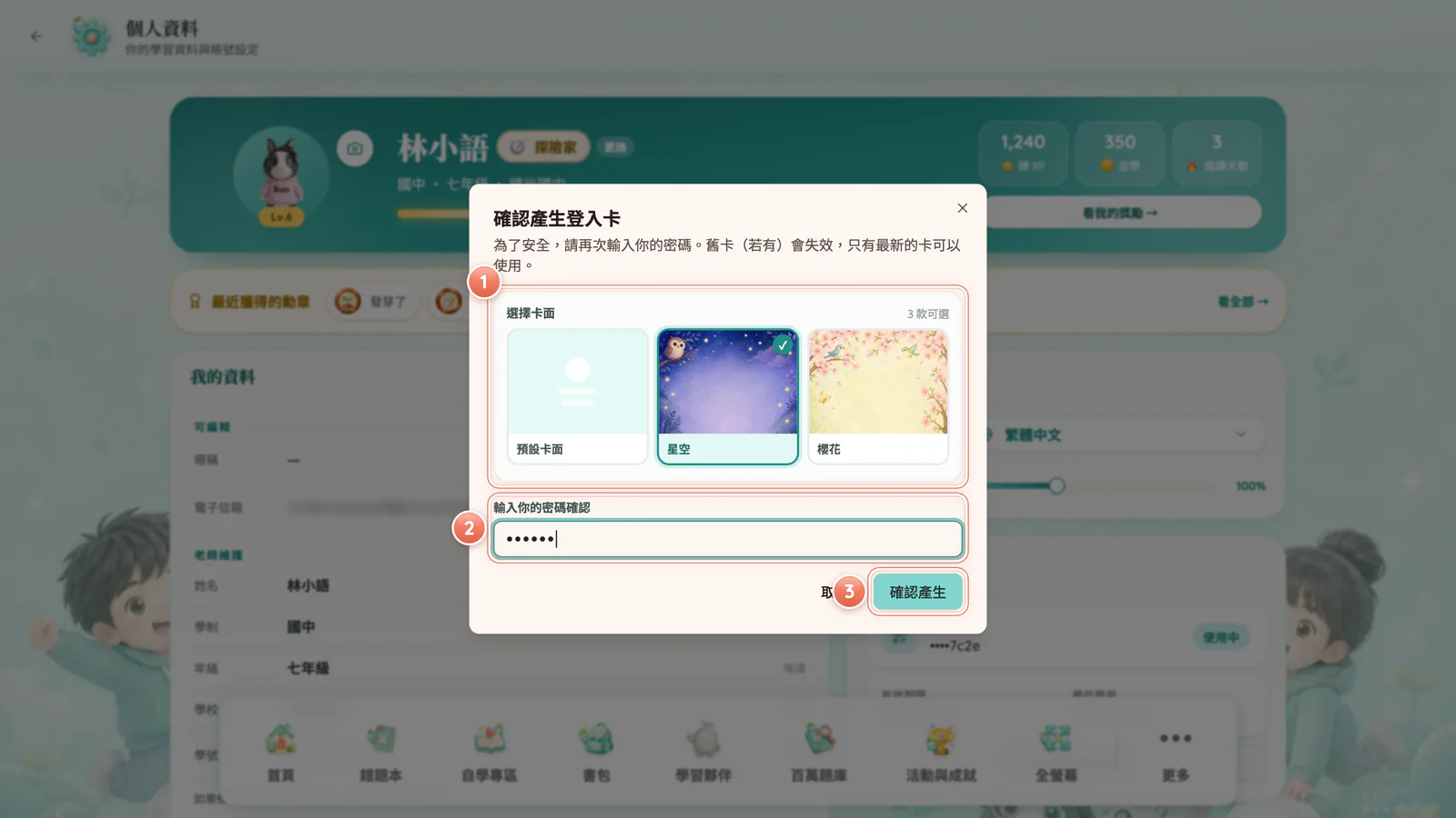 F19-4 產生登入卡:產生登入小卡:選卡面、輸入密碼、下載 PDF。