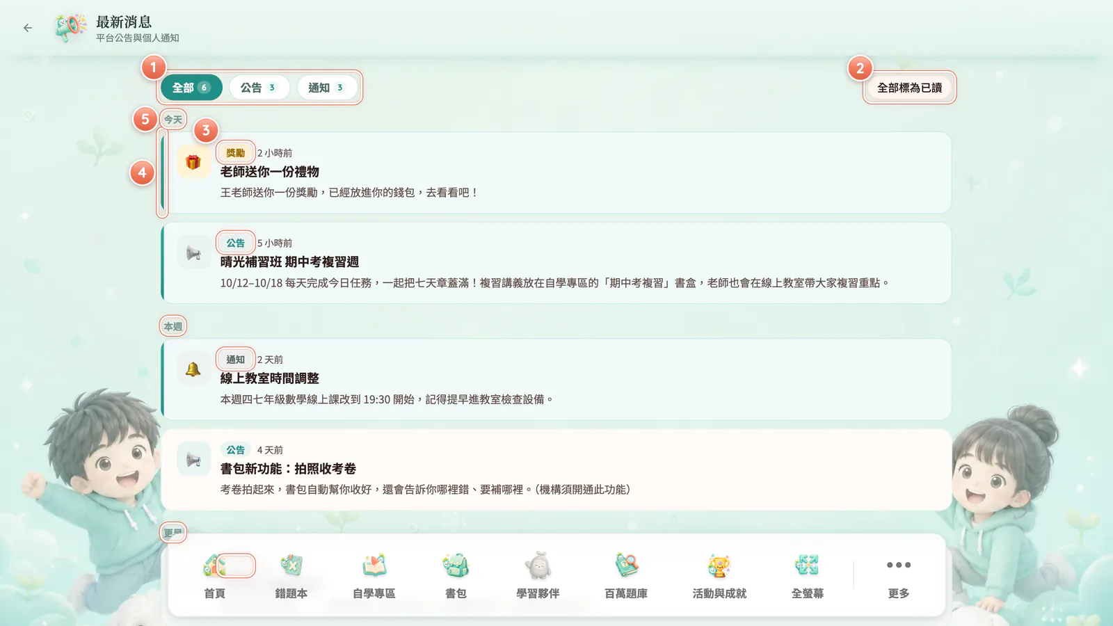 F19-5 最新消息:最新消息:公告點開看詳情,通知點了就標成已讀。